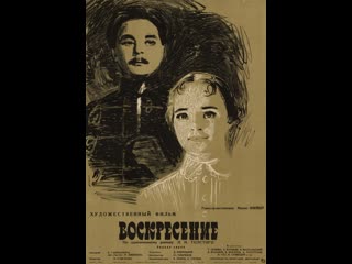 Воскресение. 1960.