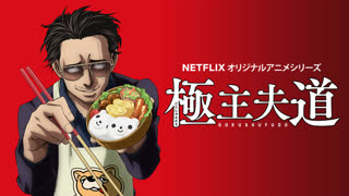 Аниме: Путь Домохозяина - 1 Сезон Все Серии [Анифильм - Марафон]