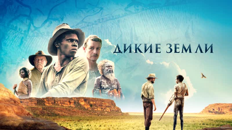 Дикая земля 2015 отзывы. Риз уизерспун. Дикая земля 2015 отзывы. (savageland) savageland 2015. Дикая история 2016 9.
